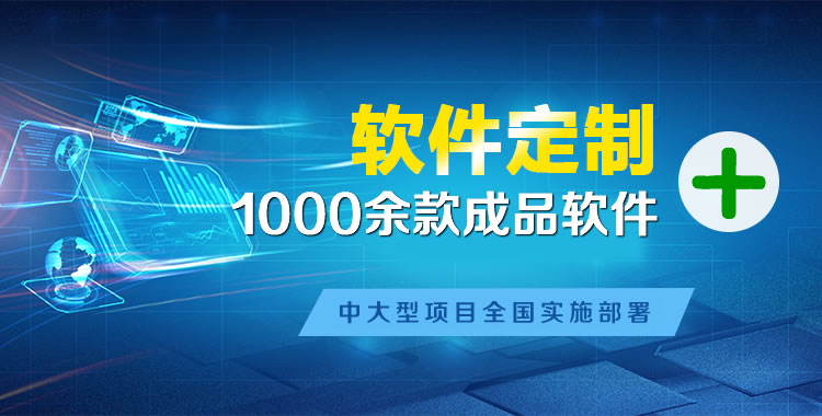 青州管理系统软件软件开发